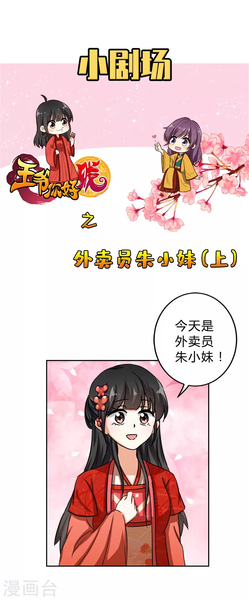 番外1 外卖员朱小妹1 第4页
