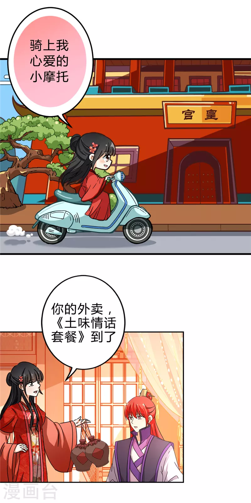 番外1 外卖员朱小妹1 第5页