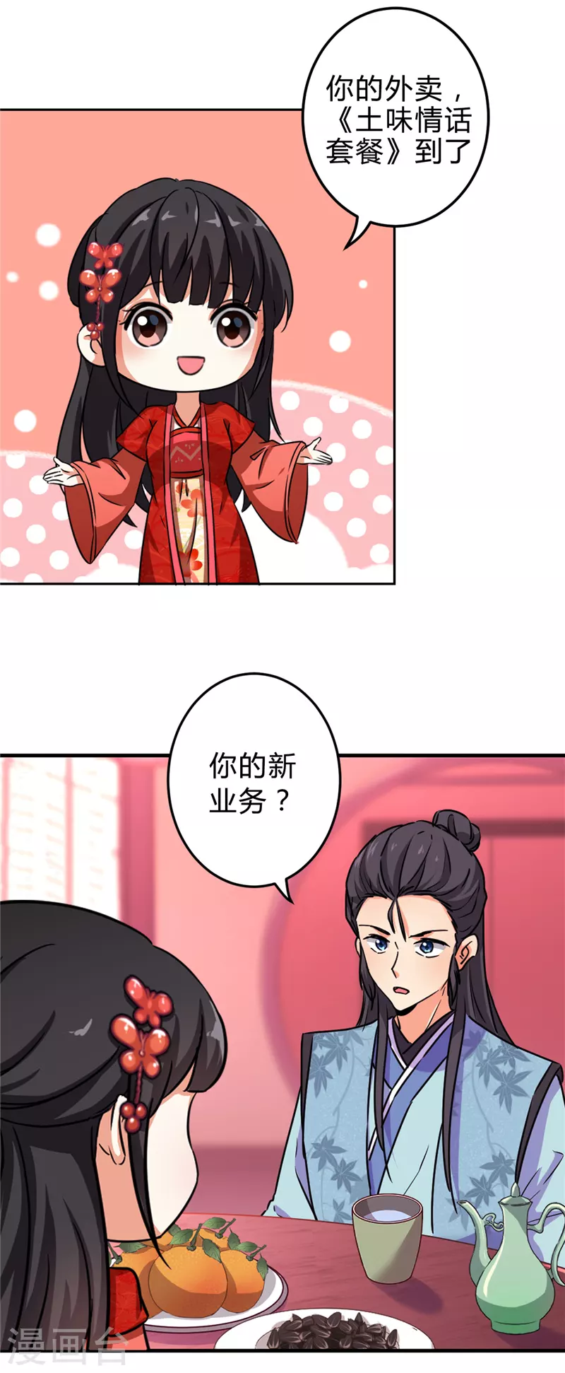 番外1 外卖员朱小妹1 第17页