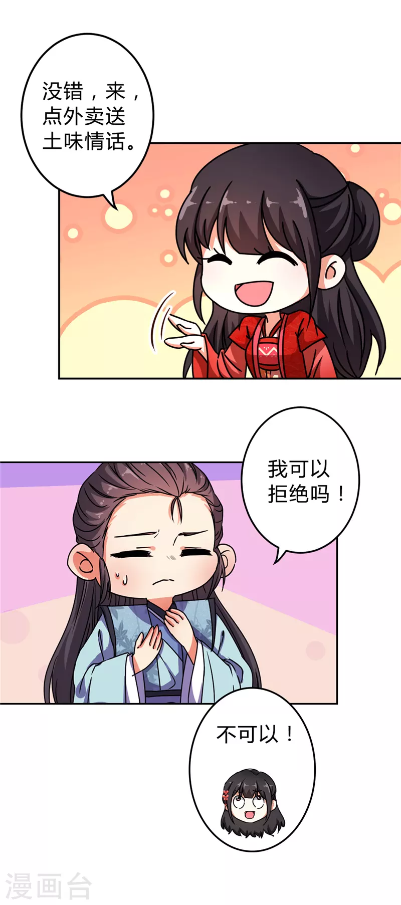番外1 外卖员朱小妹1 第18页