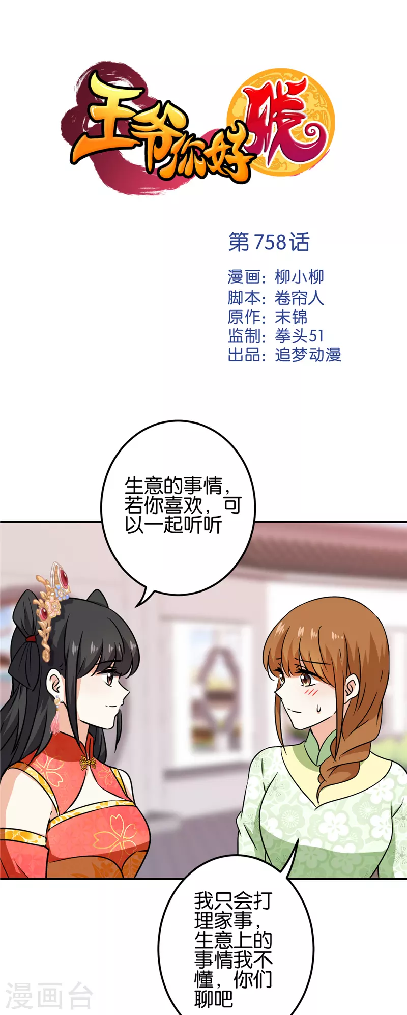 第758话 第1页