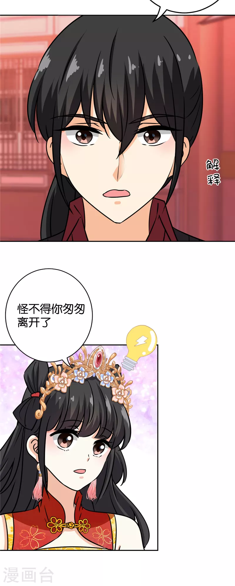 第757话 第9页
