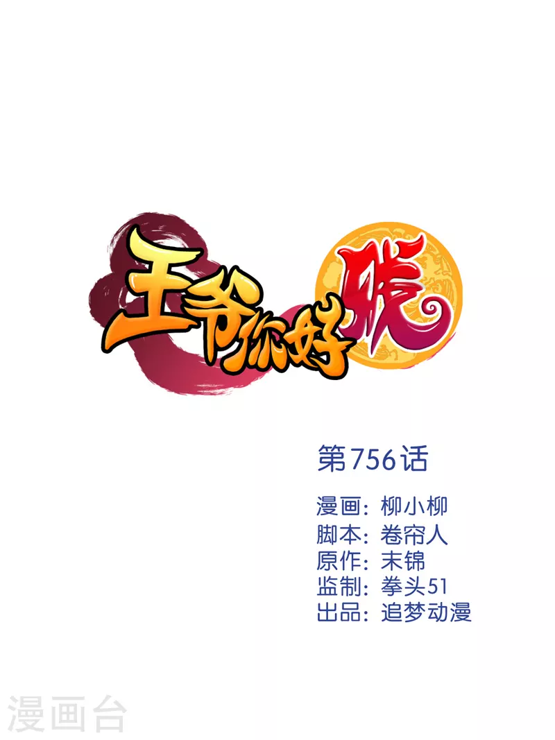 第756话 第1页