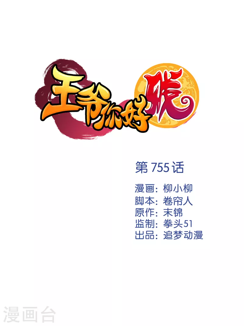 第755话 第1页