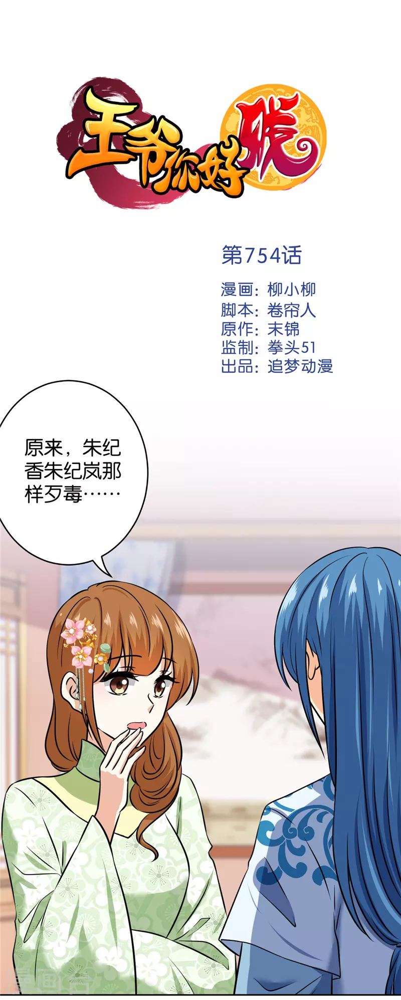 第754话 第1页