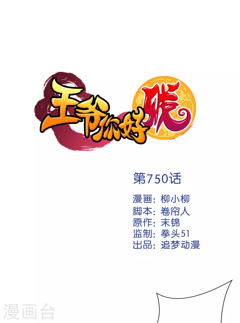 第750话 第1页