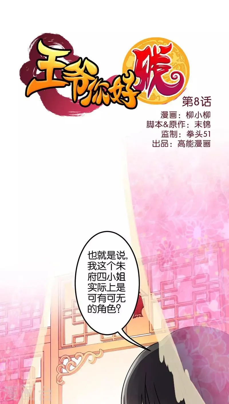 第8话 第1页