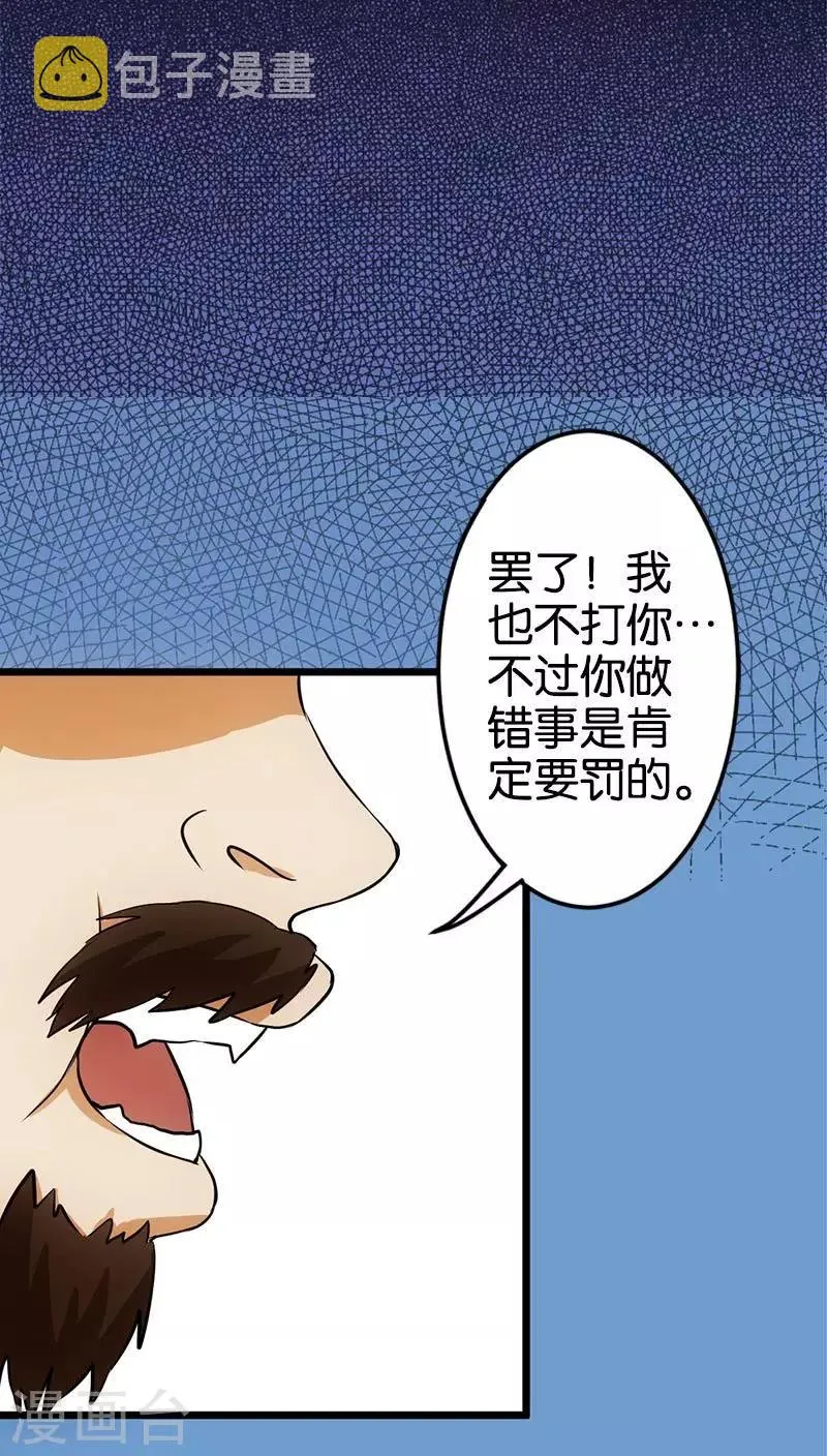 第30话 第23页