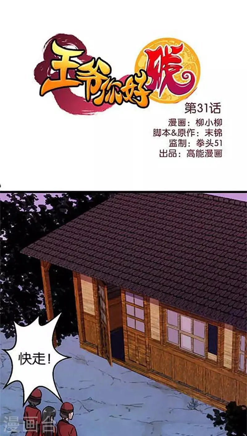 第31话 第1页