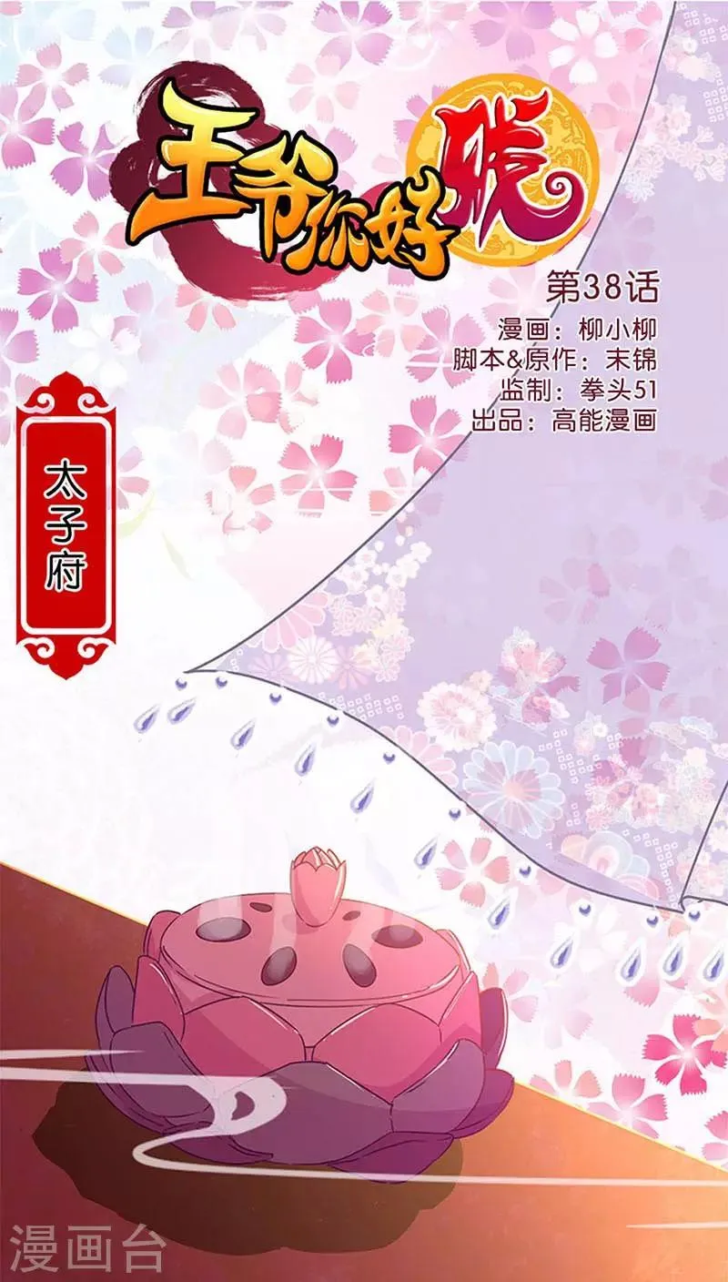 第38话 第1页