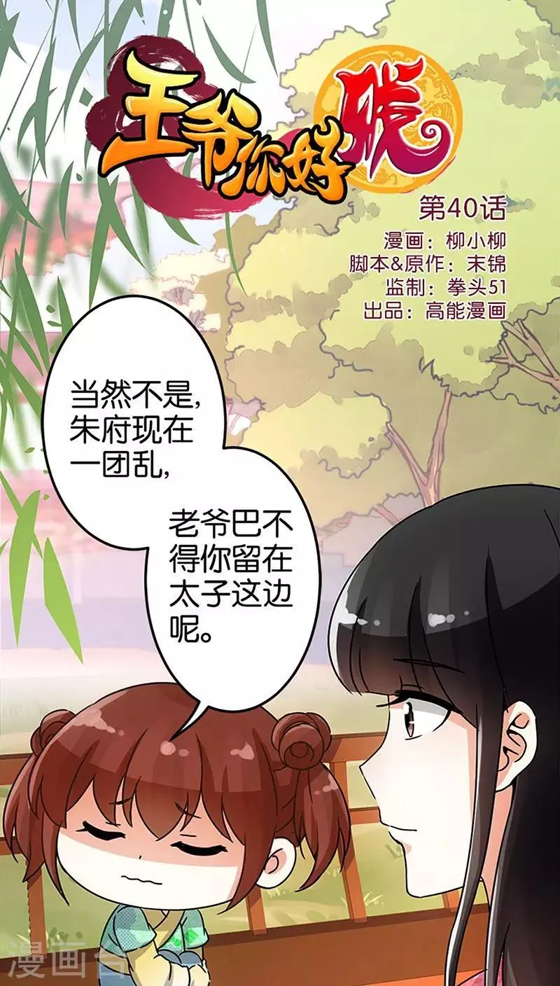 第40话 第1页