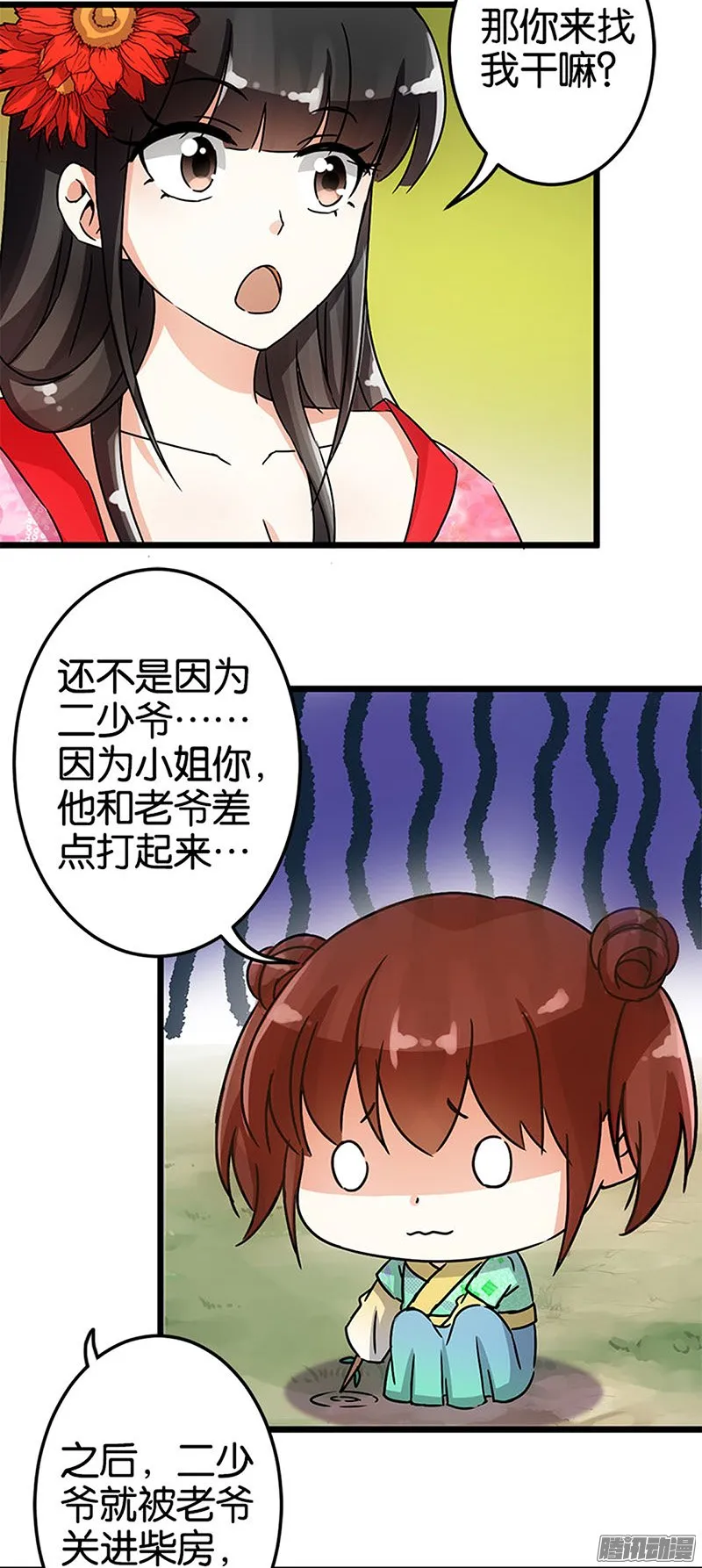 第41话 第2页