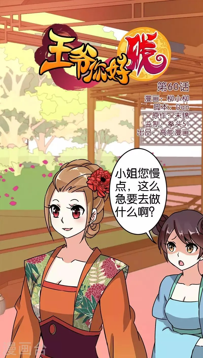 第60话 第1页