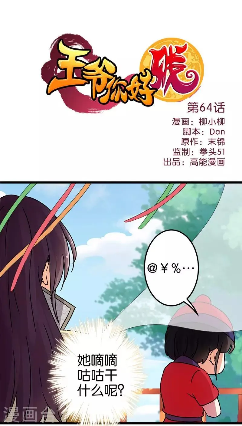 第64话 第1页