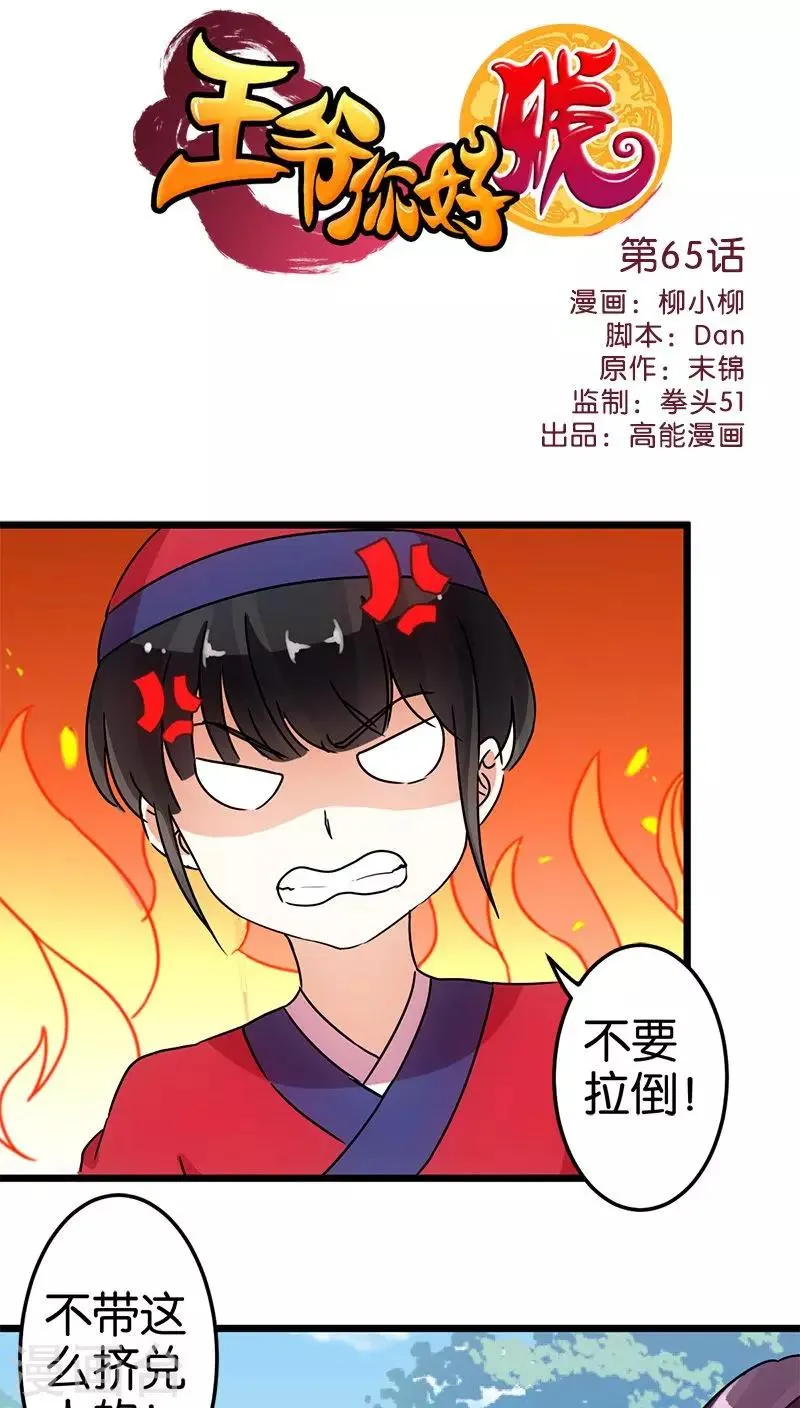 第65话 第1页