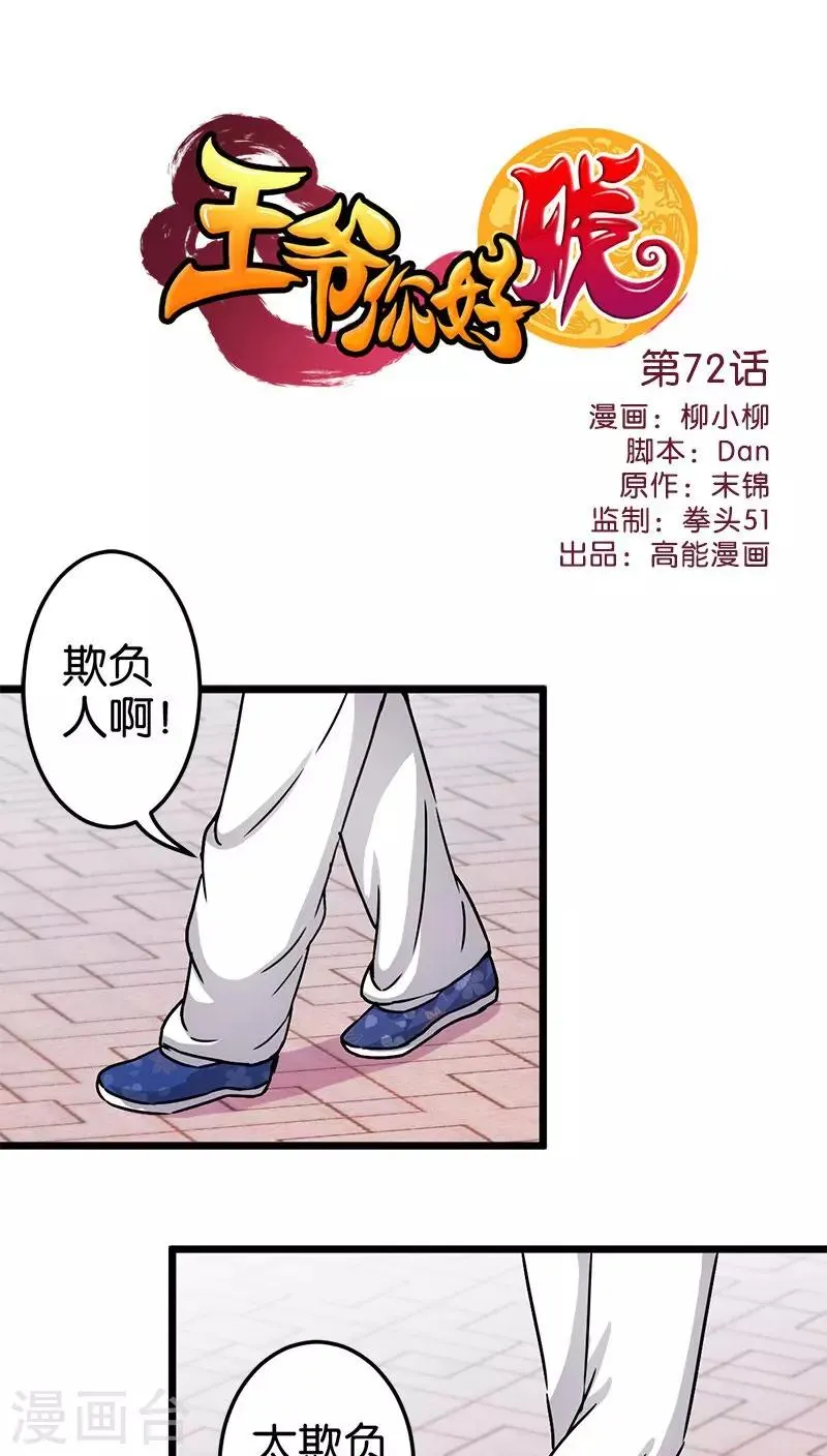 第72话 第1页