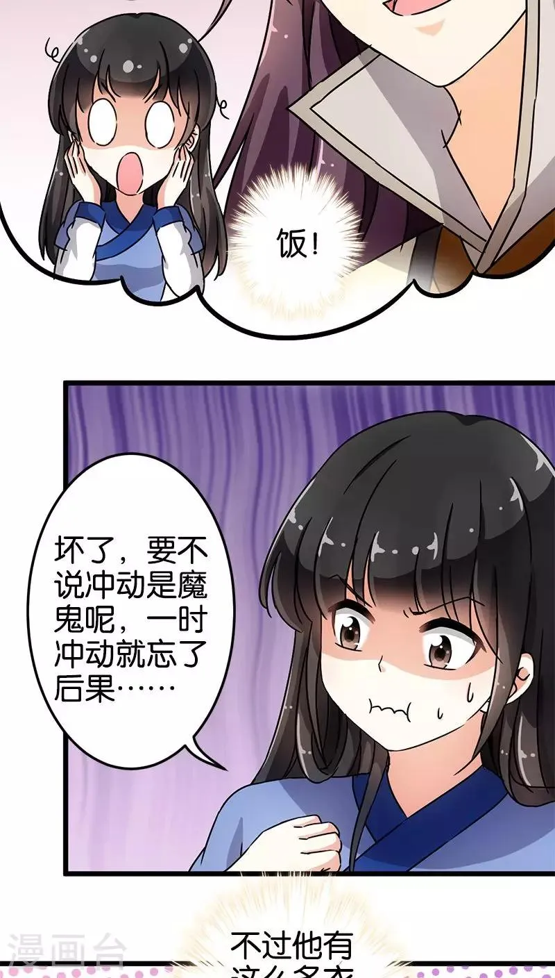 第72话 第8页