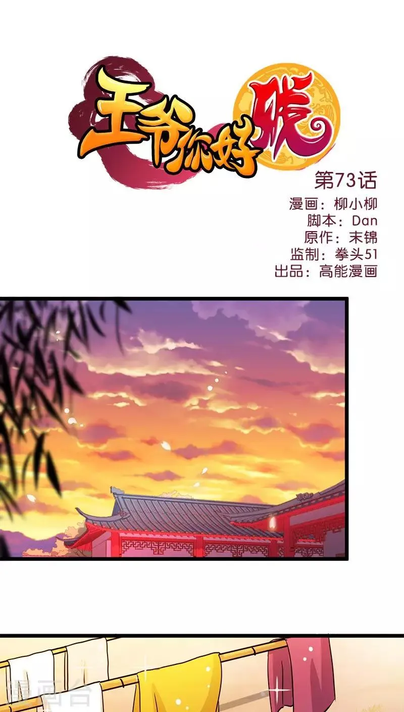 第73话 第1页