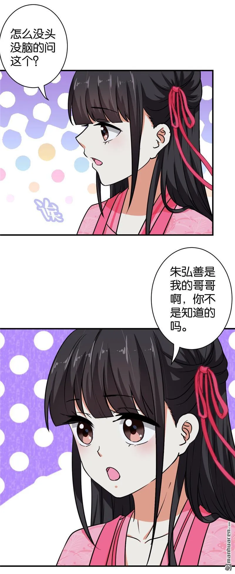 第90话 第18页
