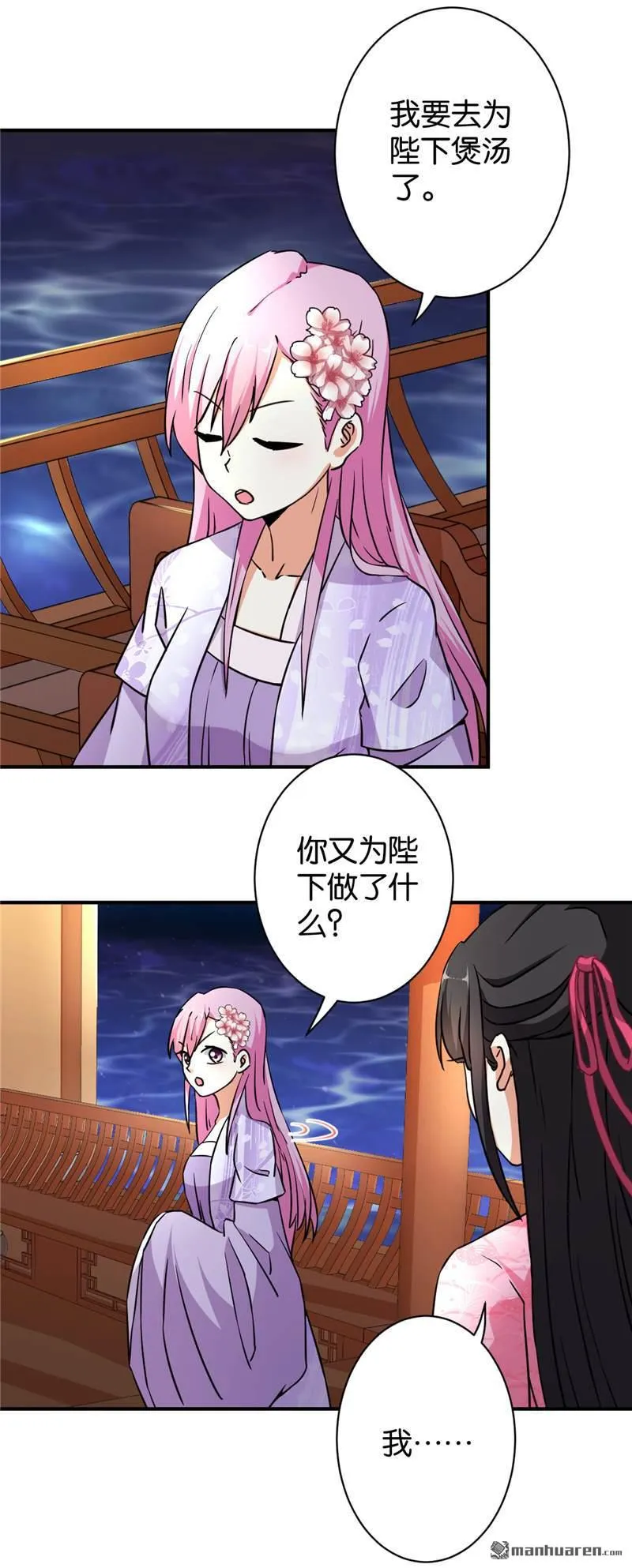 第91话 第2页