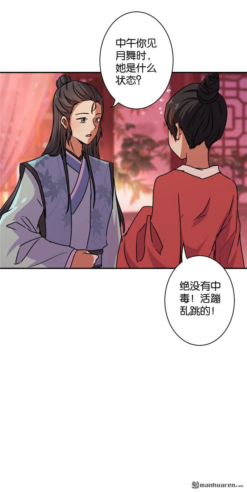 第106话 第8页