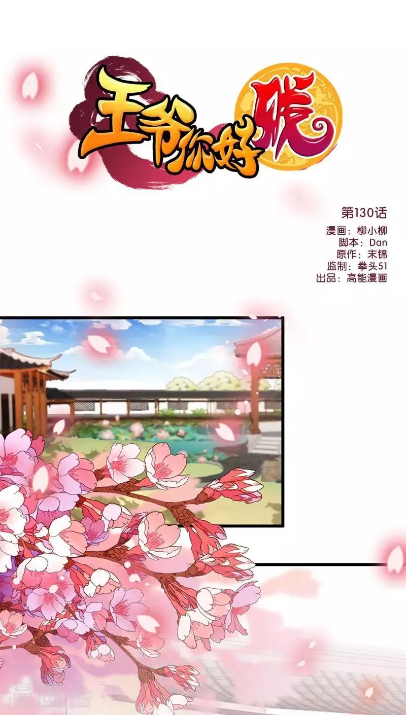 第130话 第1页