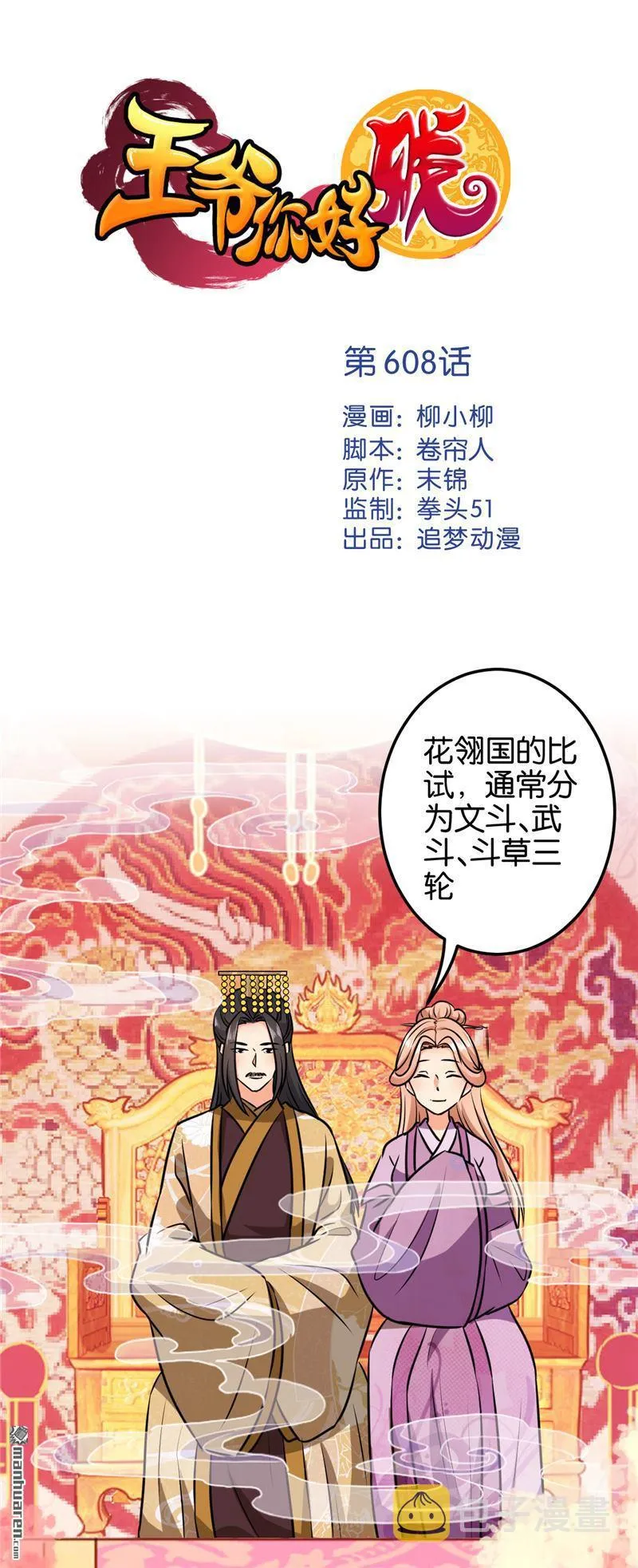 第135话 第1页
