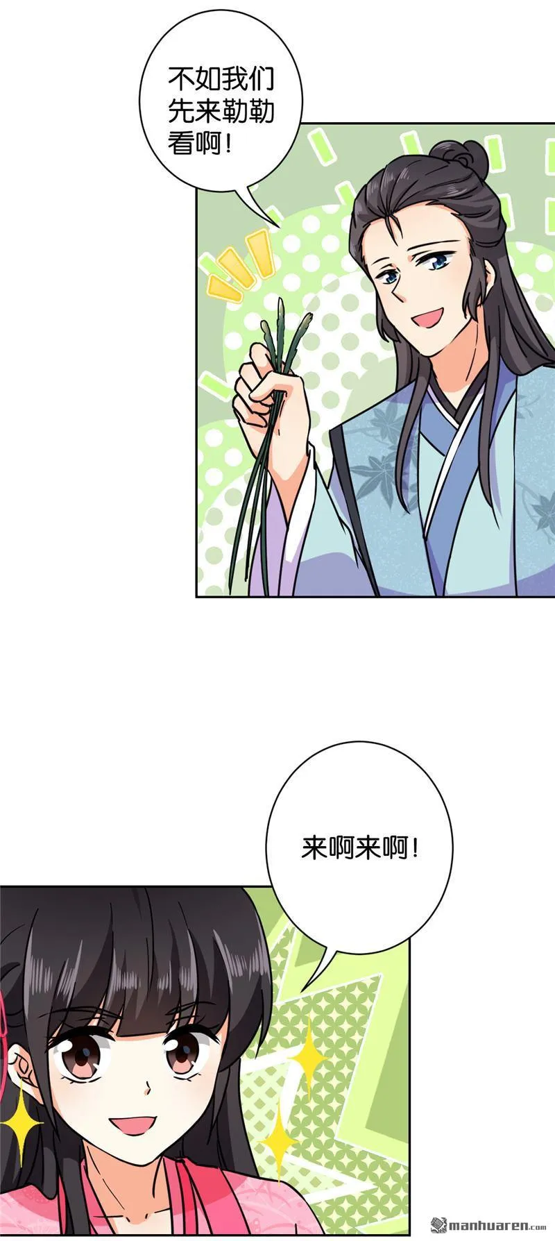 第138话 第3页
