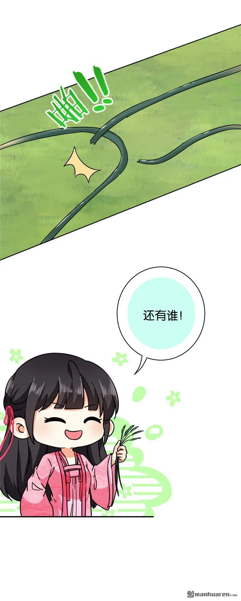 第138话 第8页