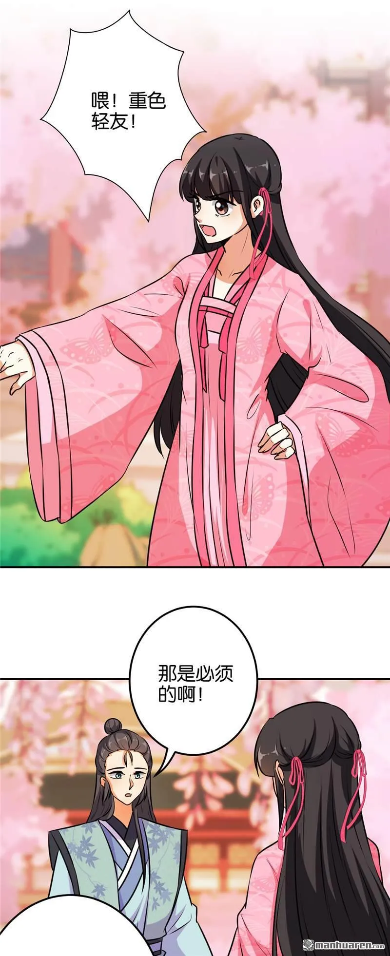 第147话 第11页
