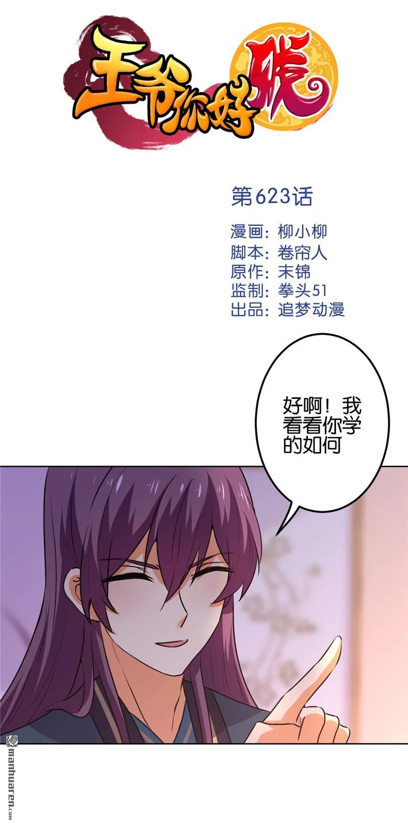 第149话 第1页
