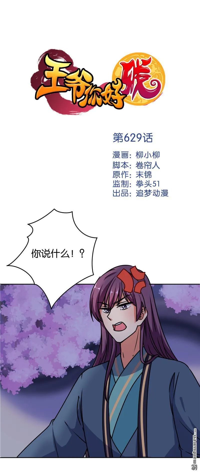 第155话 第1页