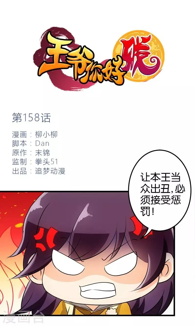 第158话 第1页