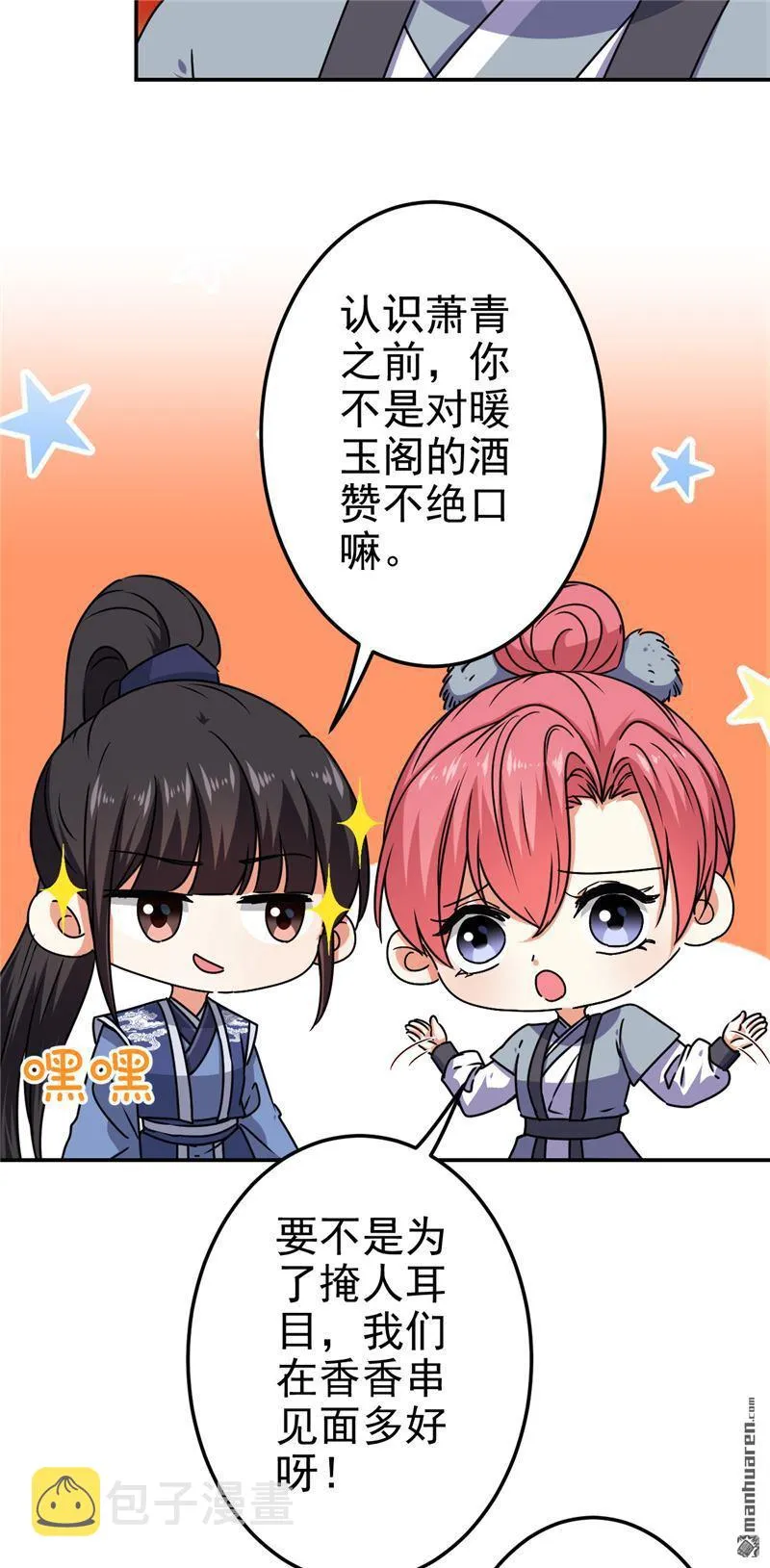 第191话 第3页