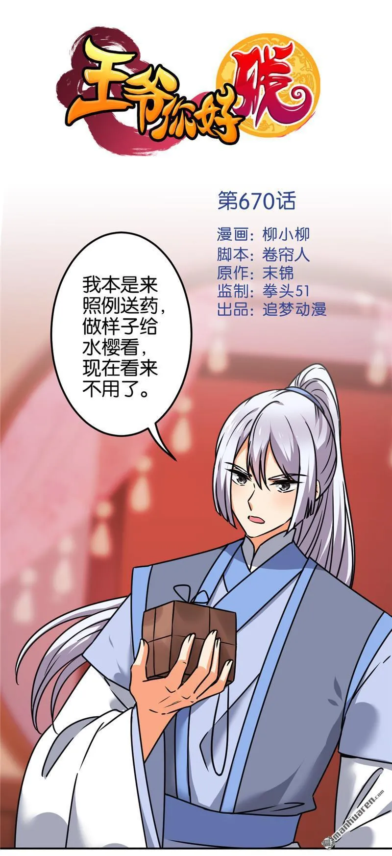 第193话 第1页