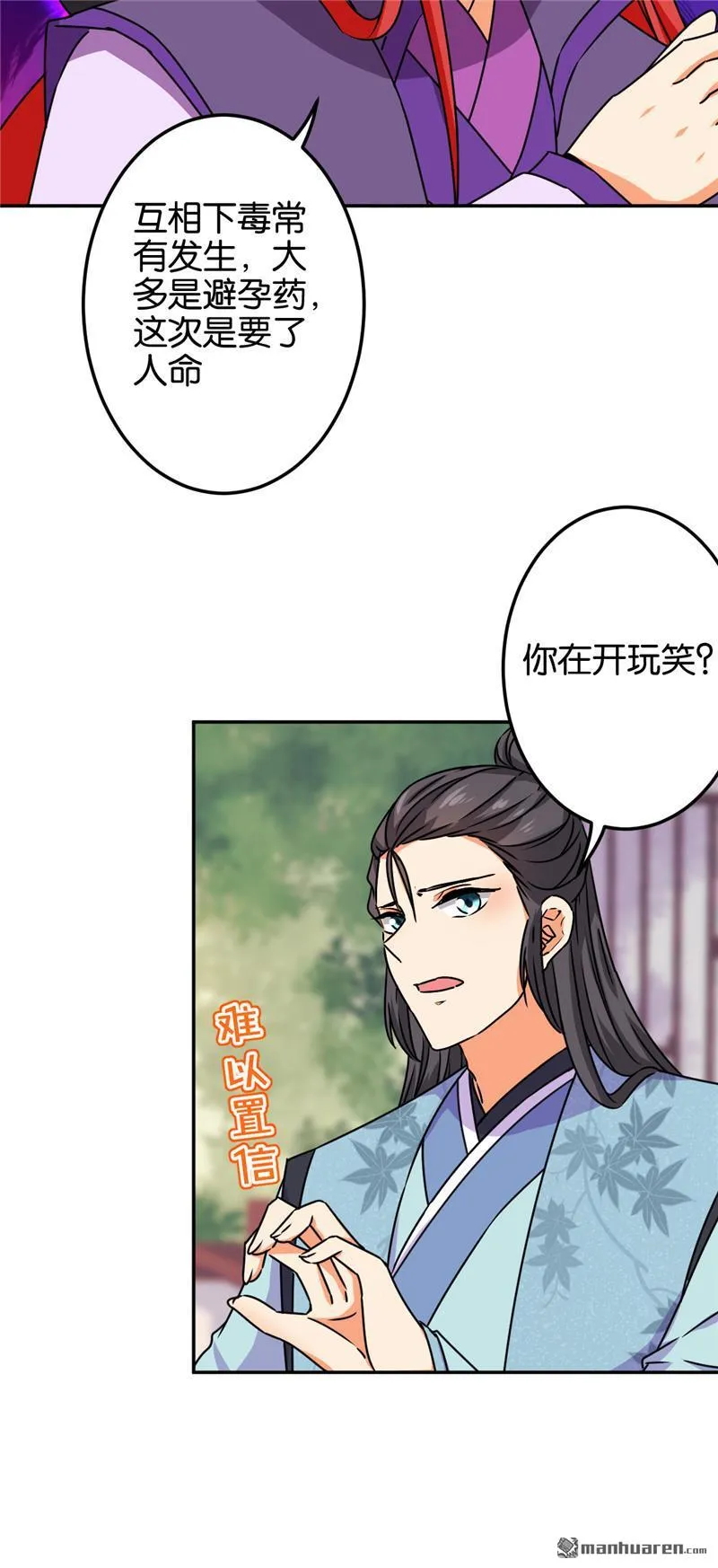 第205话 第9页