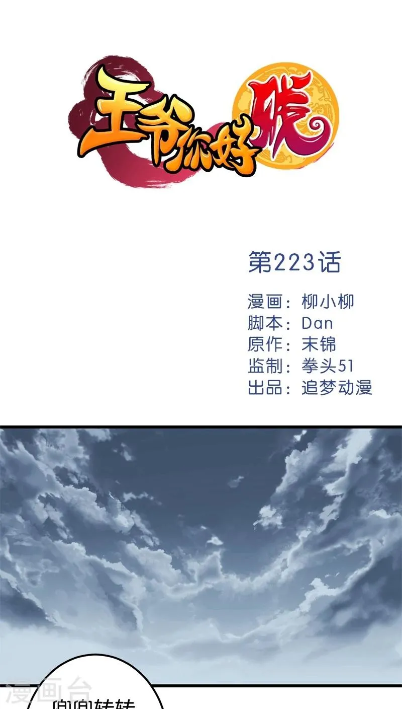 第223话 第1页