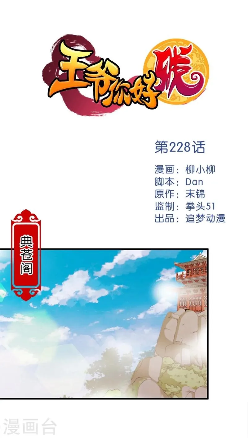 第228话 第1页