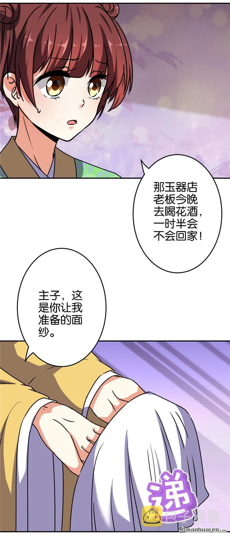 第233话 第18页
