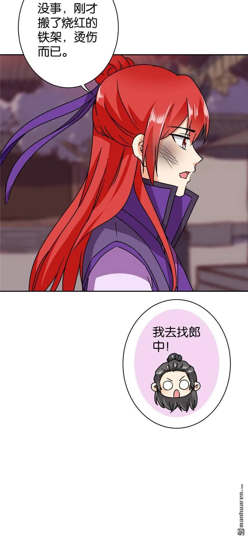 第238话 第8页