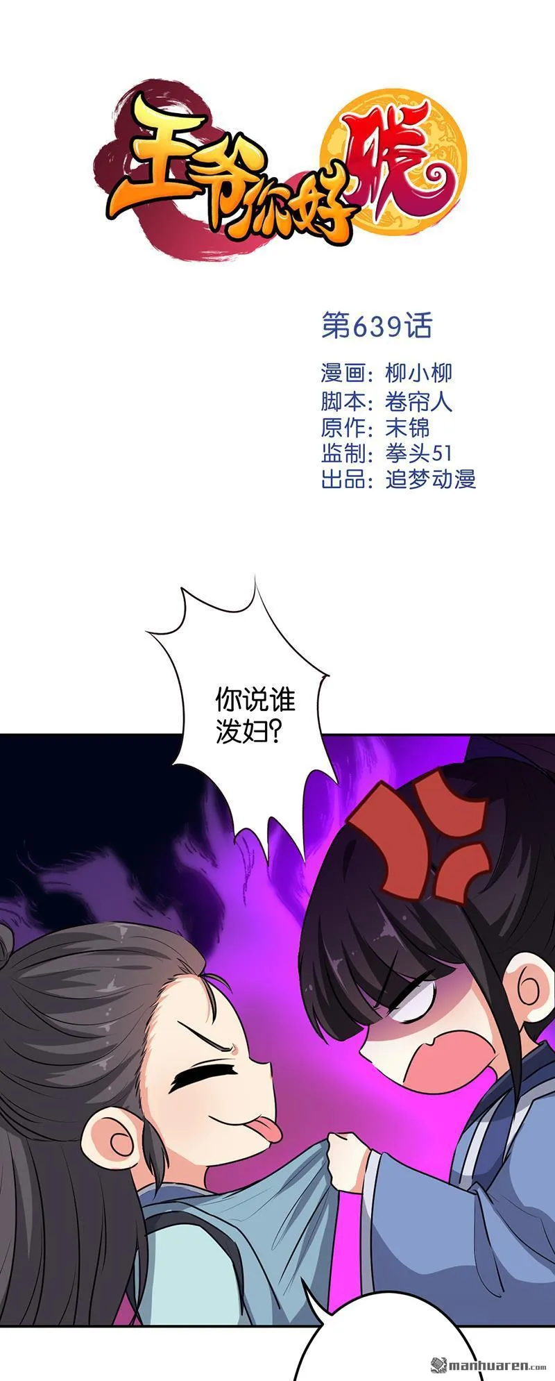 第243话 第1页