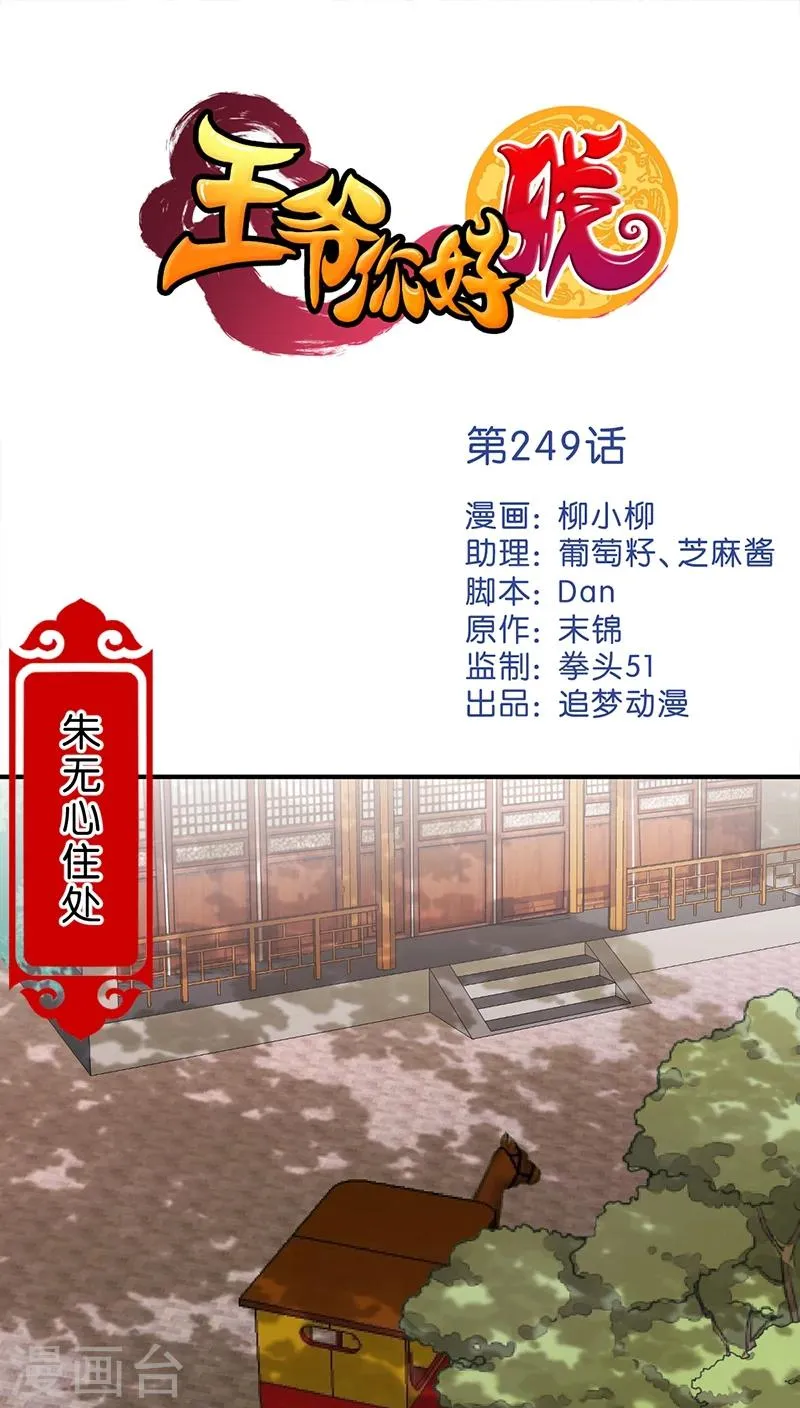 第249话 第1页