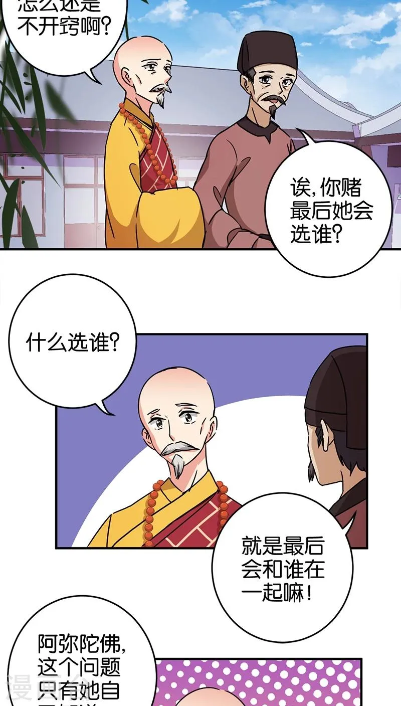 第250话 第6页