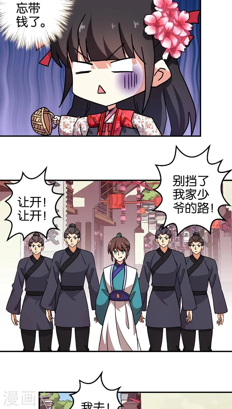 第250话 第11页