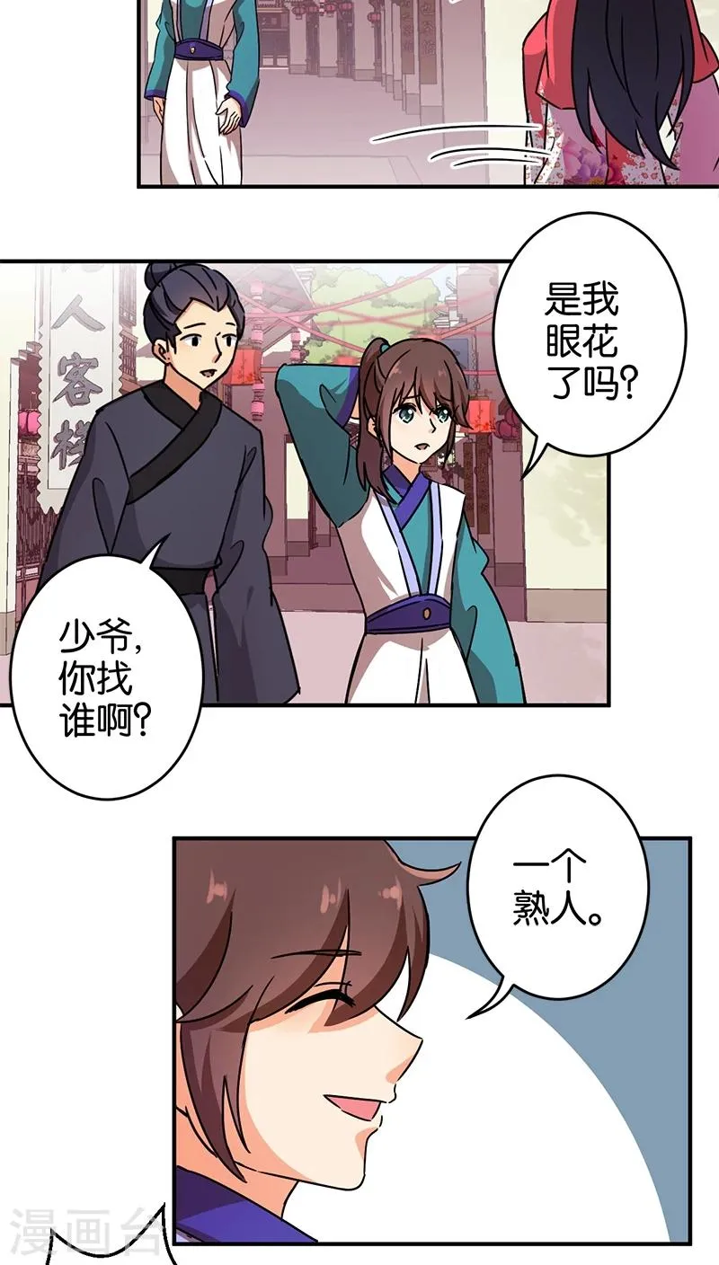 第250话 第14页