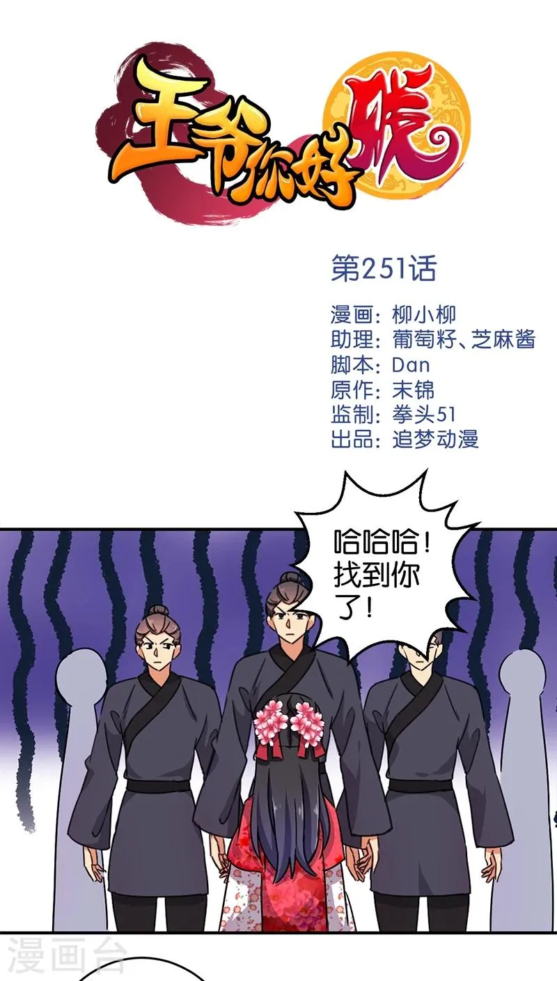 第251话 第1页