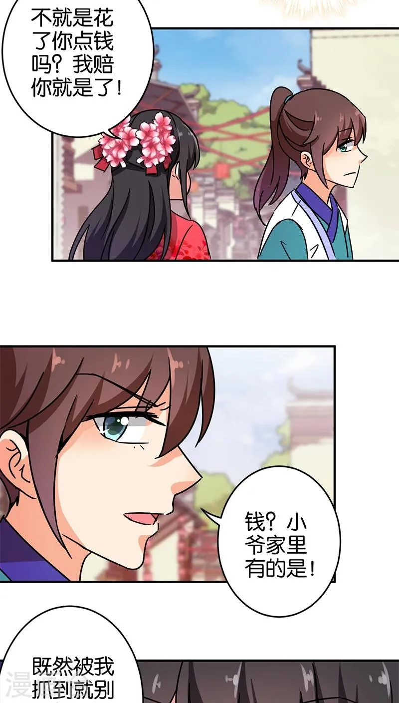 第251话 第14页