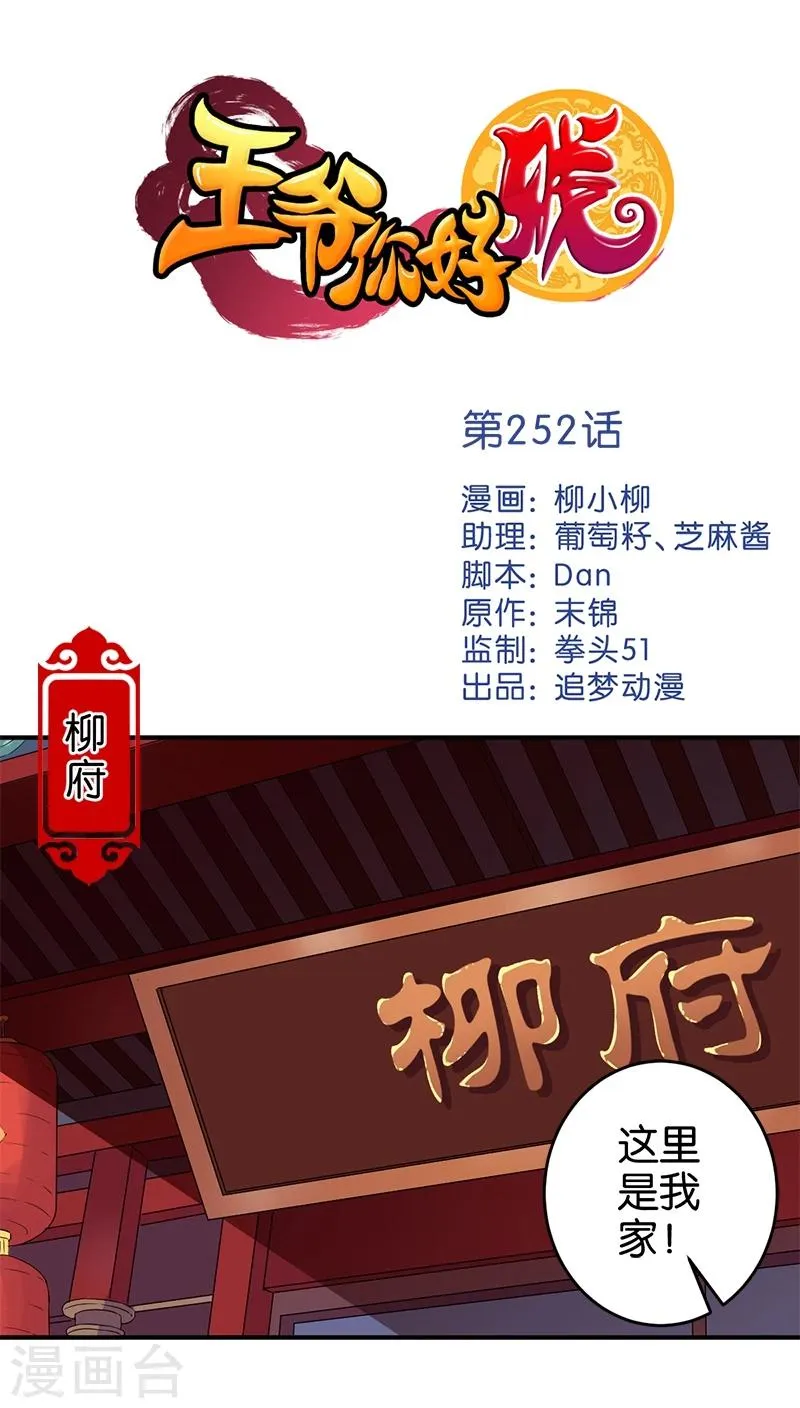 第252话 第1页