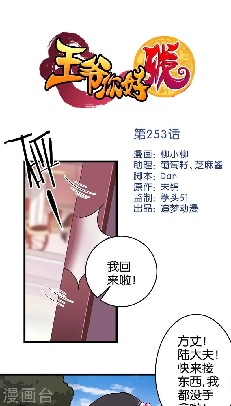 第253话 第1页