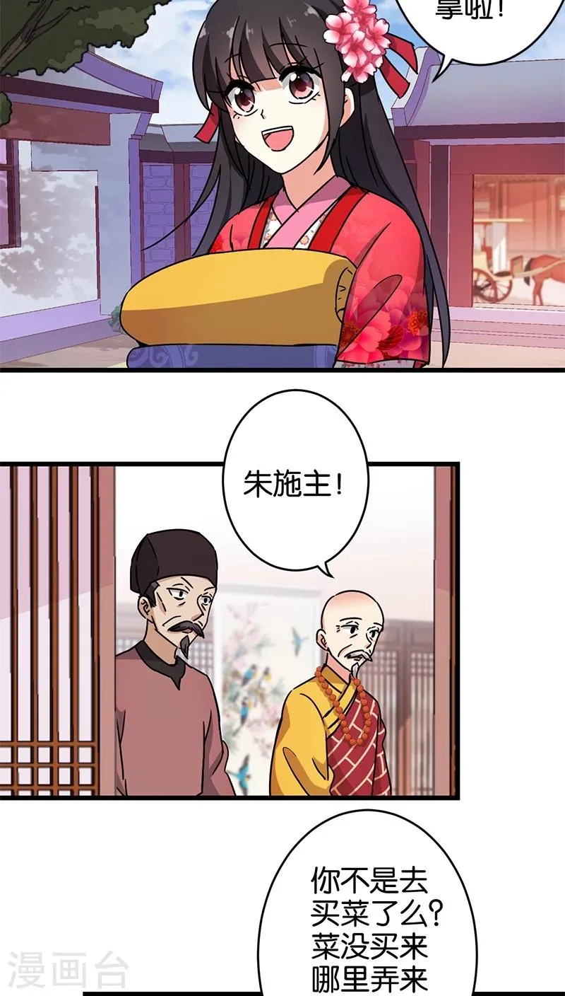 第253话 第2页